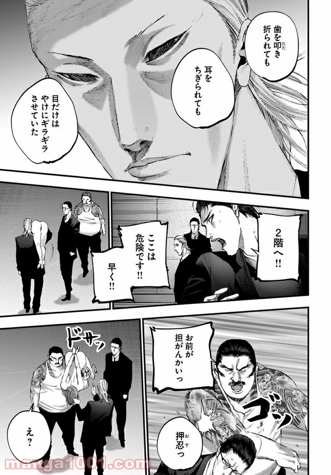 地獄の犬たち 第12.1話 - Trang 21