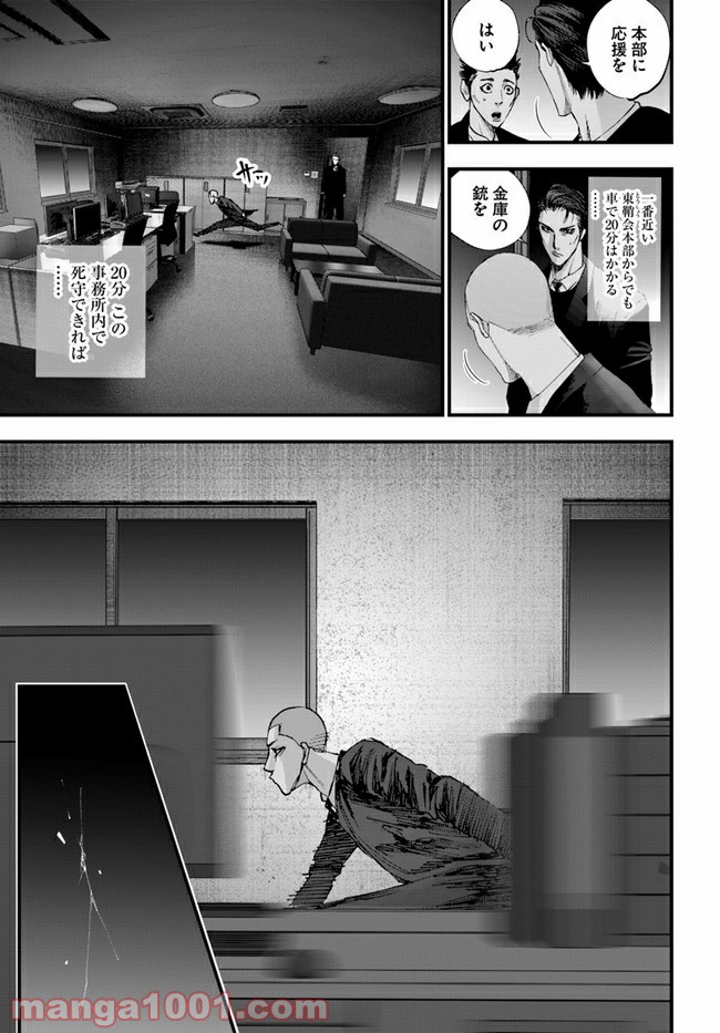 地獄の犬たち 第12.1話 - Trang 23