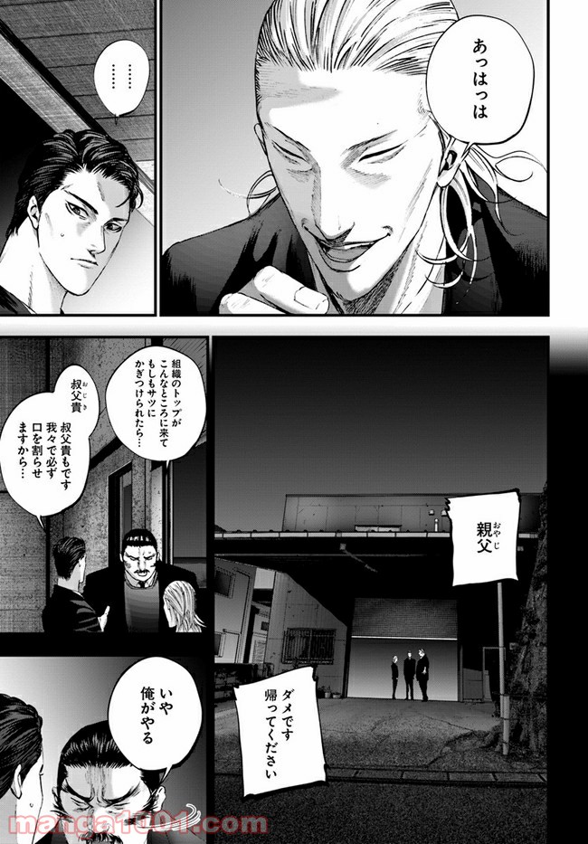 地獄の犬たち 第12.1話 - Trang 5