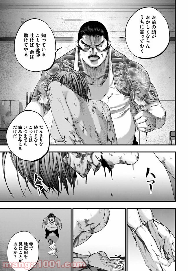 地獄の犬たち 第12.1話 - Trang 7