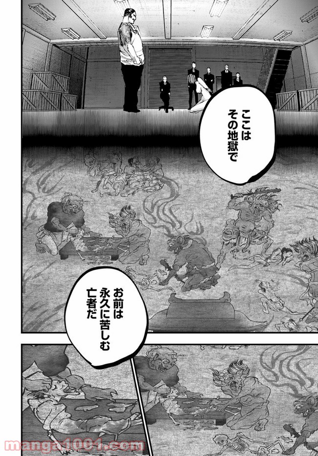 地獄の犬たち 第12.1話 - Trang 8