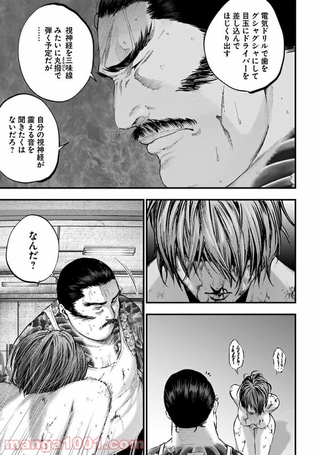 地獄の犬たち 第12.1話 - Trang 9