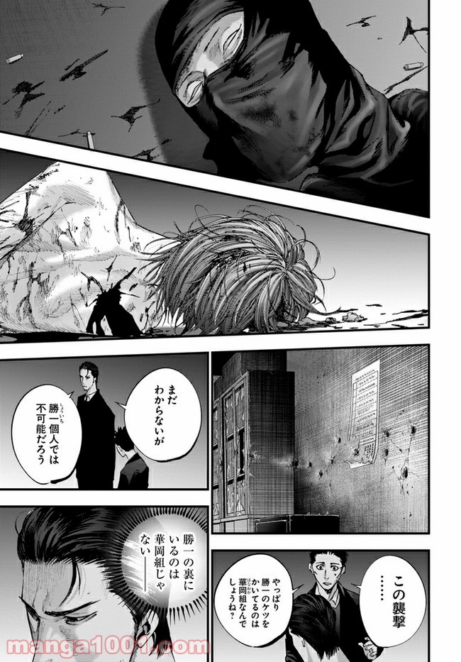 地獄の犬たち 第13.2話 - Trang 16