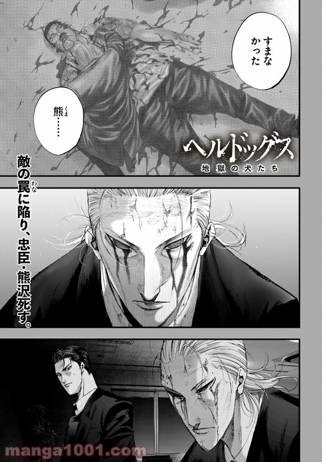 地獄の犬たち 第14.1話 - Trang 1