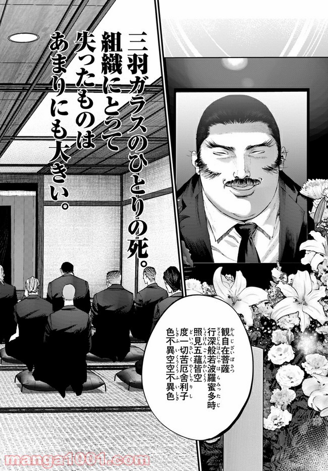 地獄の犬たち 第14.1話 - Trang 2