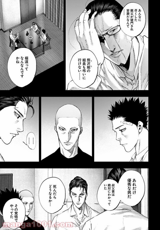地獄の犬たち 第14.1話 - Trang 11