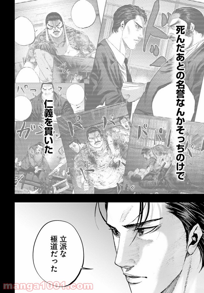 地獄の犬たち 第14.1話 - Trang 12