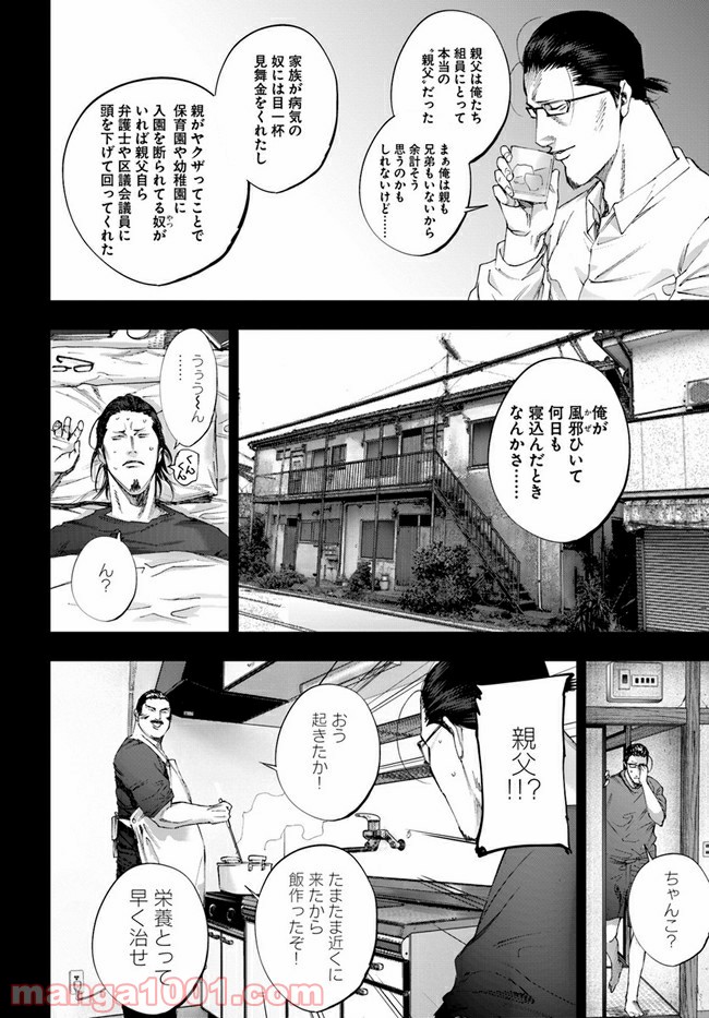 地獄の犬たち 第14.1話 - Trang 14