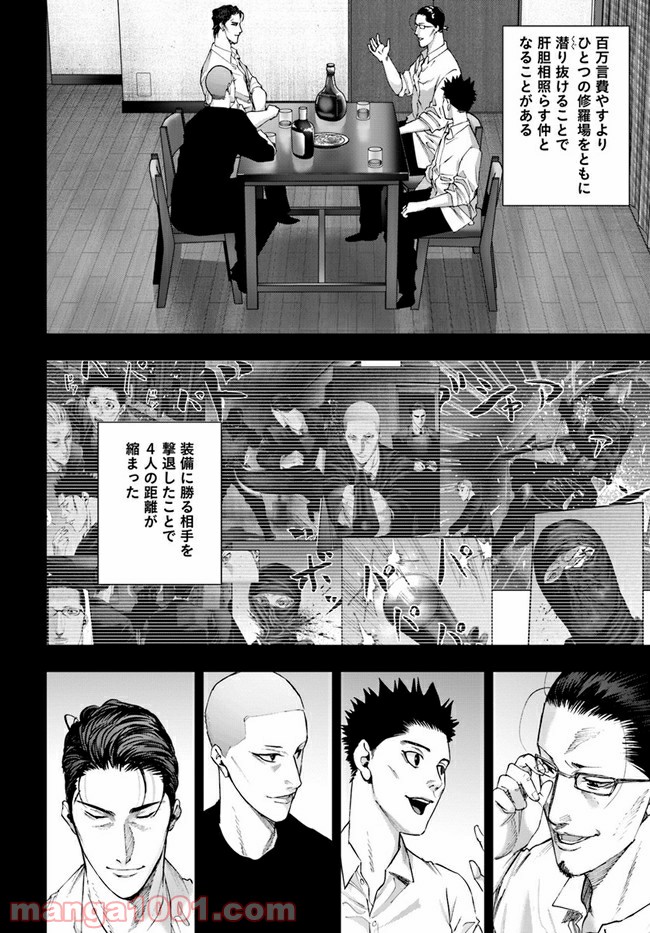 地獄の犬たち 第14.1話 - Trang 16