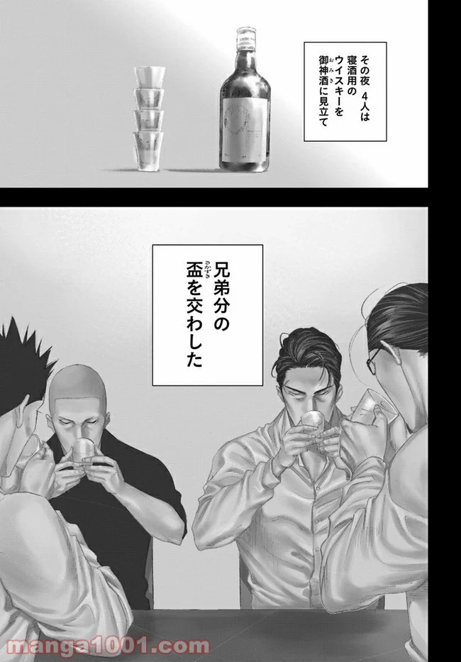 地獄の犬たち 第14.1話 - Trang 17