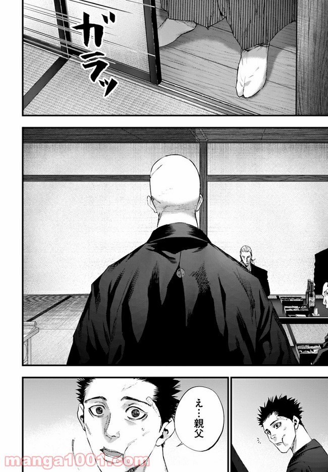 地獄の犬たち 第14.1話 - Trang 18