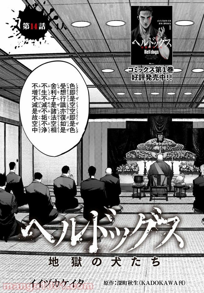 地獄の犬たち 第14.1話 - Trang 3
