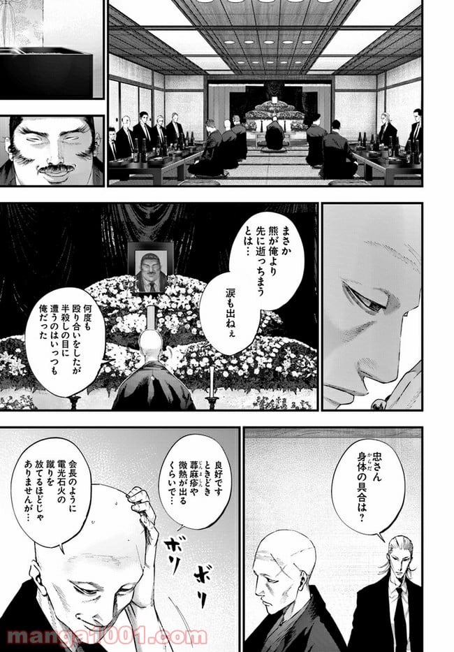 地獄の犬たち 第14.1話 - Trang 21