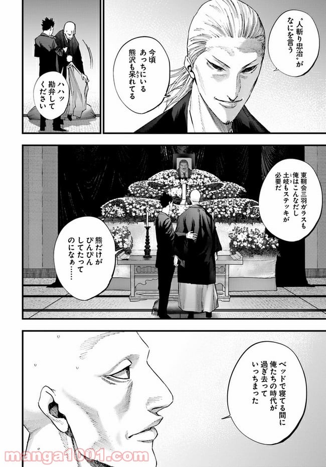 地獄の犬たち 第14.1話 - Trang 22
