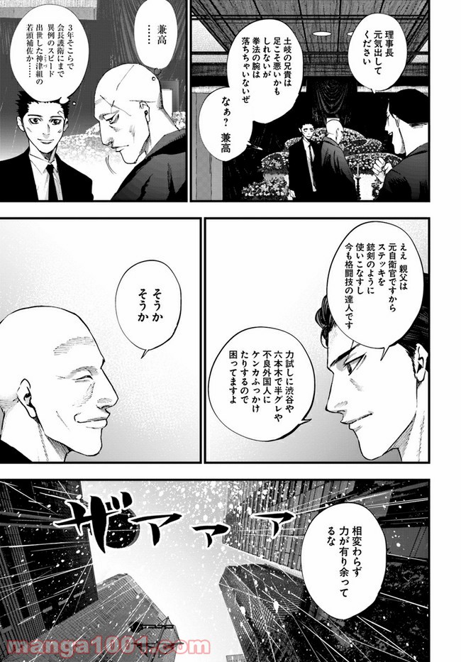 地獄の犬たち 第14.1話 - Trang 23