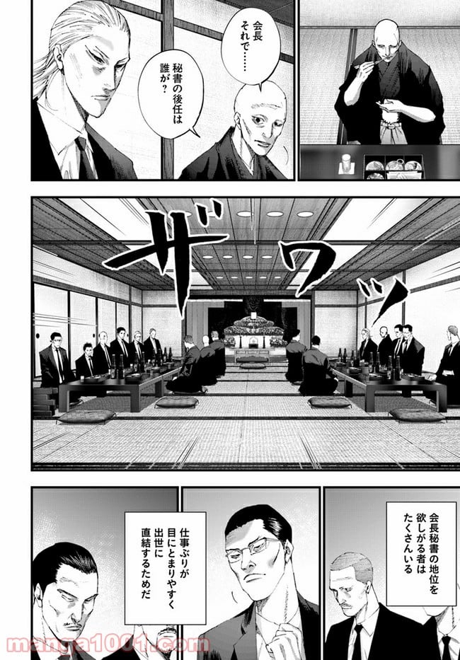 地獄の犬たち 第14.1話 - Trang 24