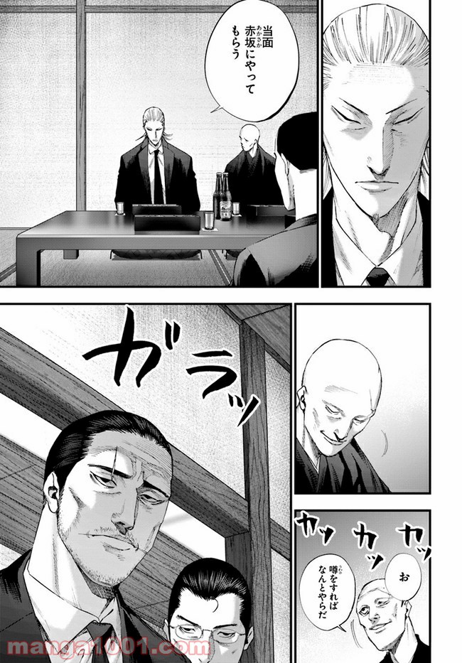 地獄の犬たち 第14.1話 - Trang 25
