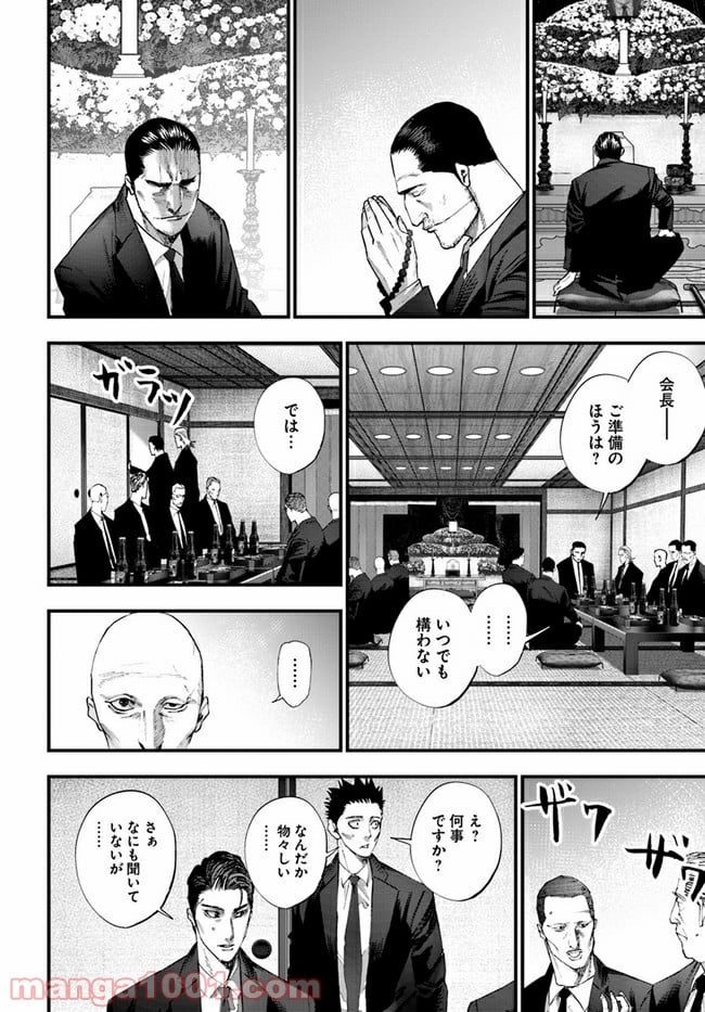 地獄の犬たち 第14.1話 - Trang 26