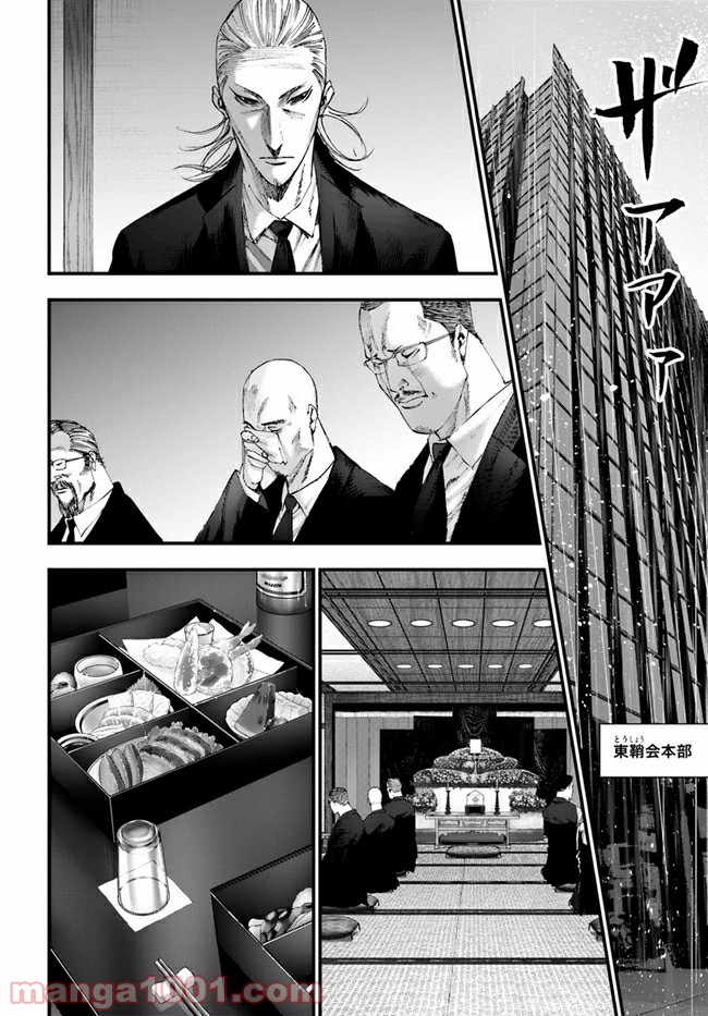 地獄の犬たち 第14.1話 - Trang 4
