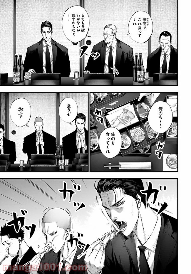 地獄の犬たち 第14.1話 - Trang 5