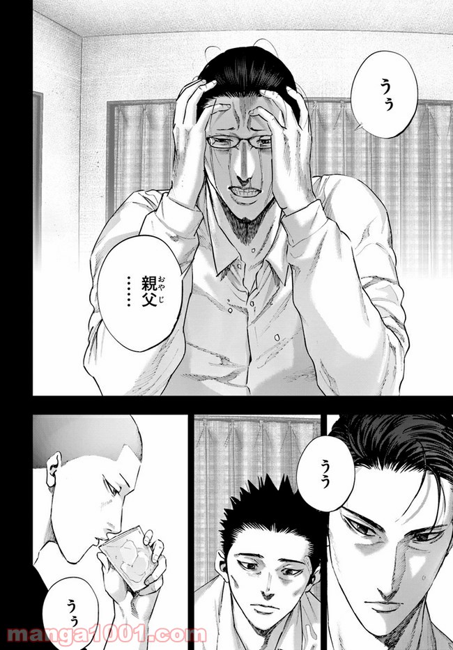地獄の犬たち 第14.1話 - Trang 8