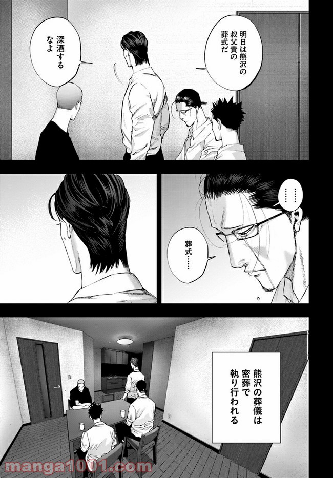 地獄の犬たち 第14.1話 - Trang 9
