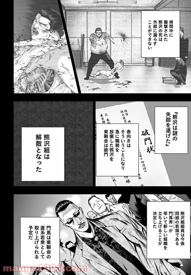 地獄の犬たち 第14.1話 - Trang 10