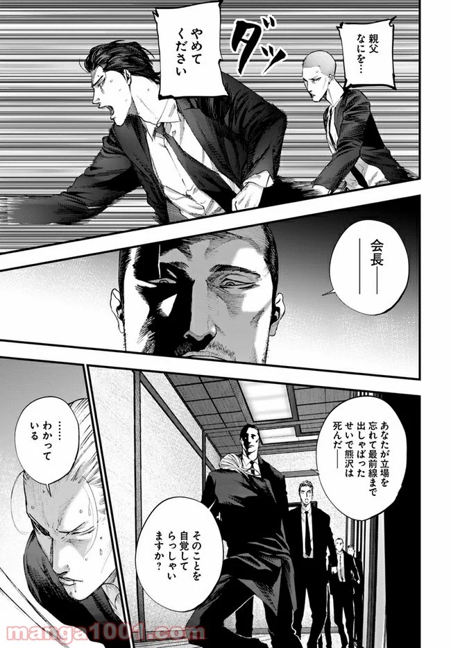 地獄の犬たち 第14.2話 - Trang 1