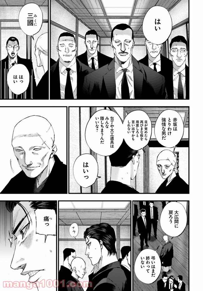地獄の犬たち 第14.2話 - Trang 11