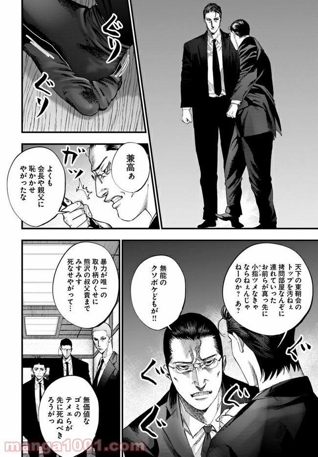 地獄の犬たち 第14.2話 - Trang 12