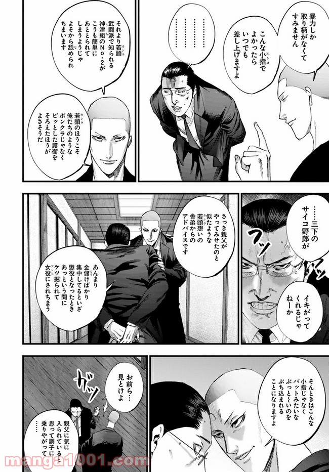 地獄の犬たち 第14.2話 - Trang 14