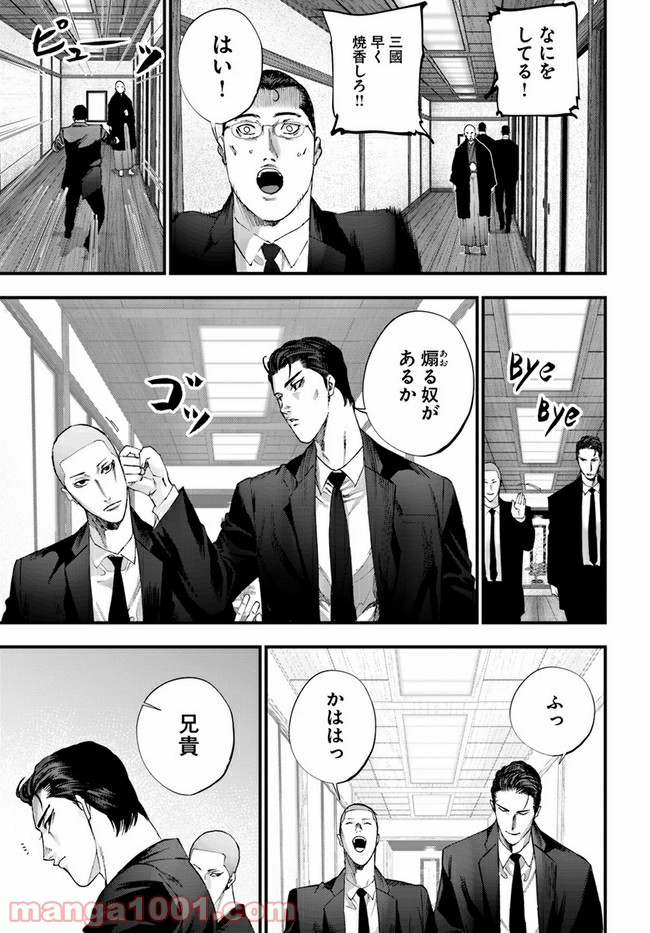 地獄の犬たち 第14.2話 - Trang 15