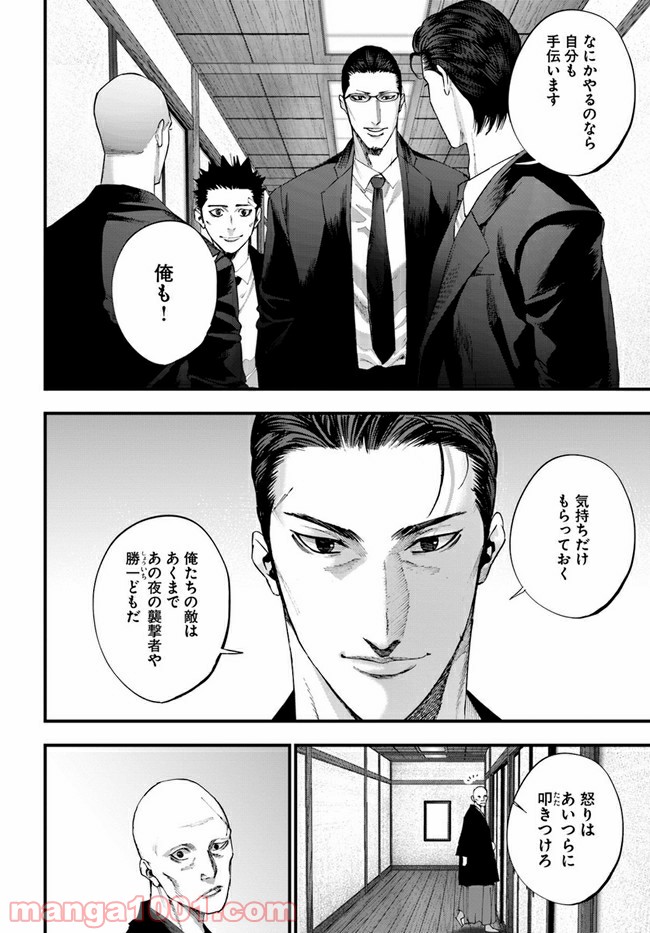 地獄の犬たち 第14.2話 - Trang 16