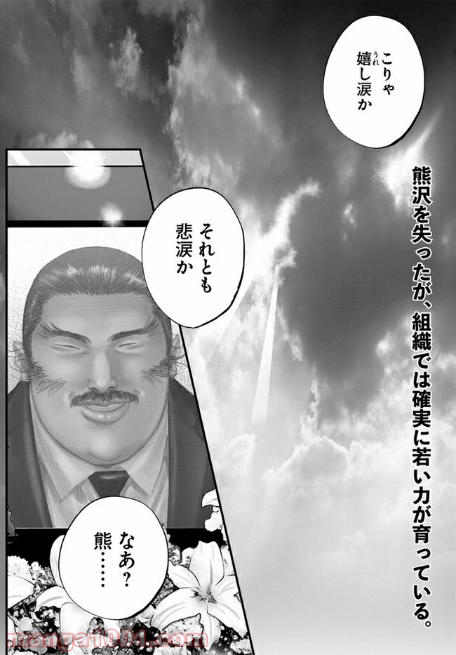地獄の犬たち 第14.2話 - Trang 20