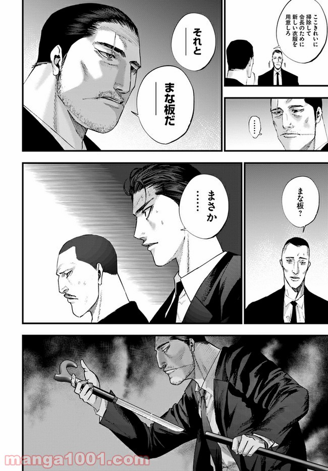 地獄の犬たち 第14.2話 - Trang 4