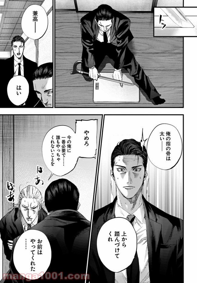 地獄の犬たち 第14.2話 - Trang 5