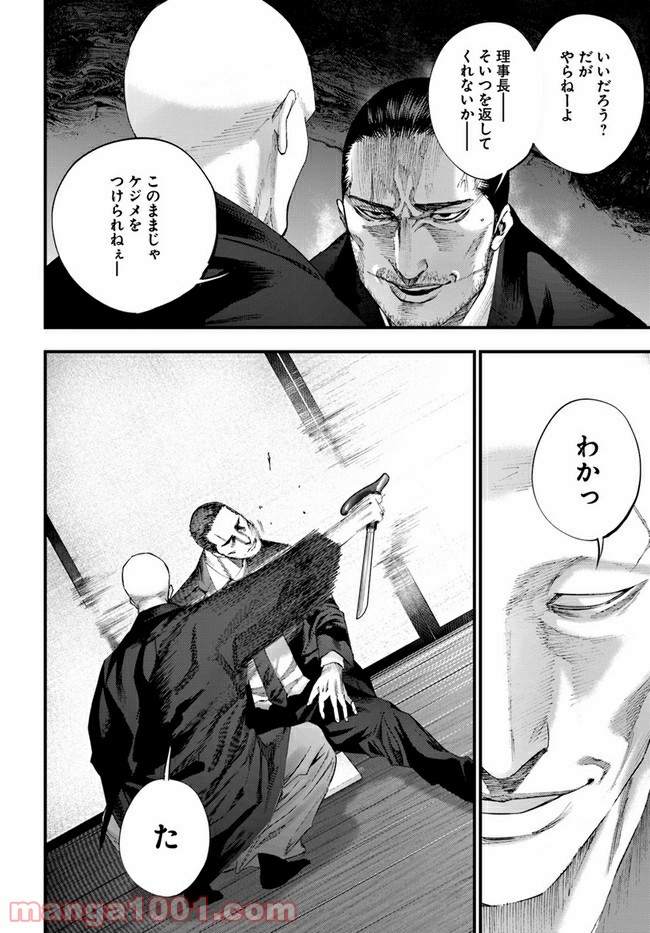 地獄の犬たち 第14.2話 - Trang 8