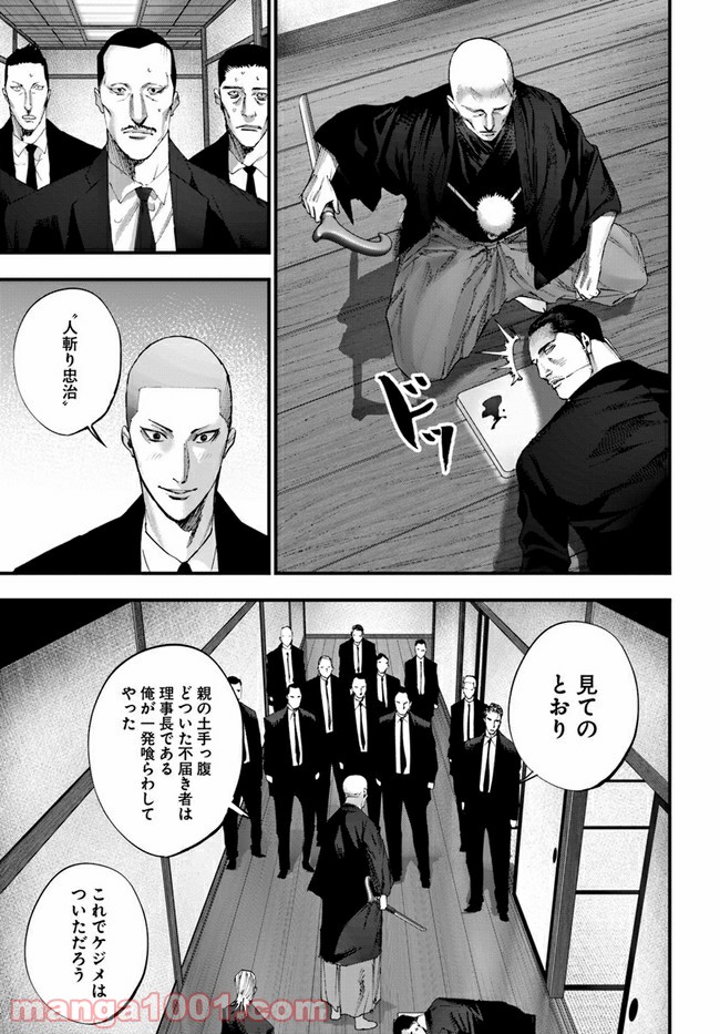 地獄の犬たち 第14.2話 - Trang 9