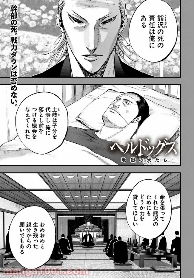 地獄の犬たち 第15.1話 - Trang 1