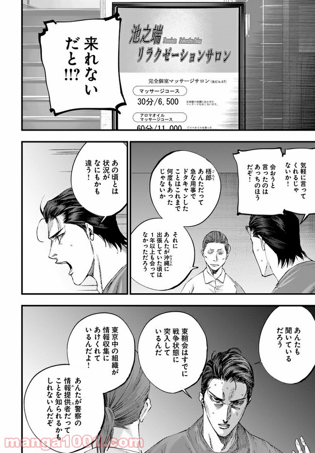 地獄の犬たち 第15.1話 - Trang 12
