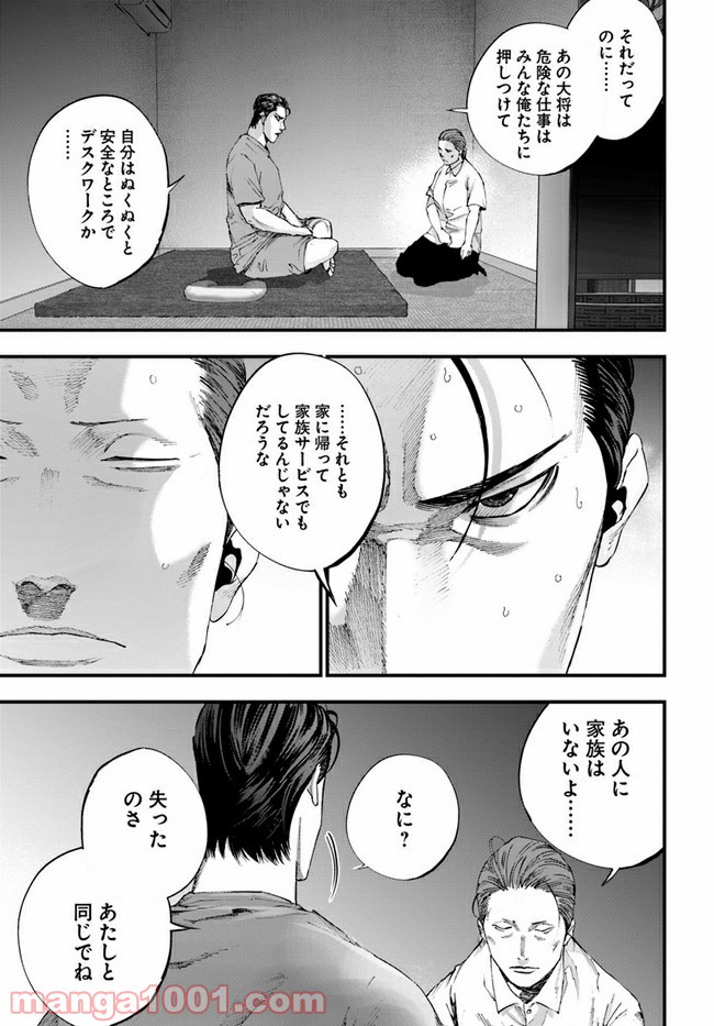 地獄の犬たち 第15.1話 - Trang 13