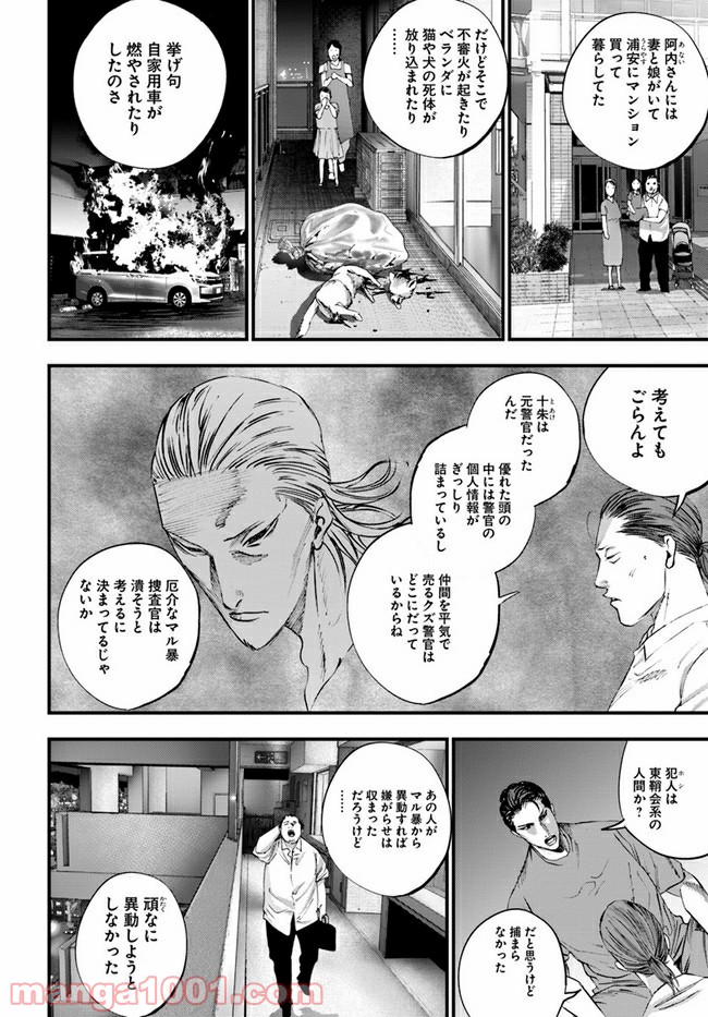 地獄の犬たち 第15.1話 - Trang 14