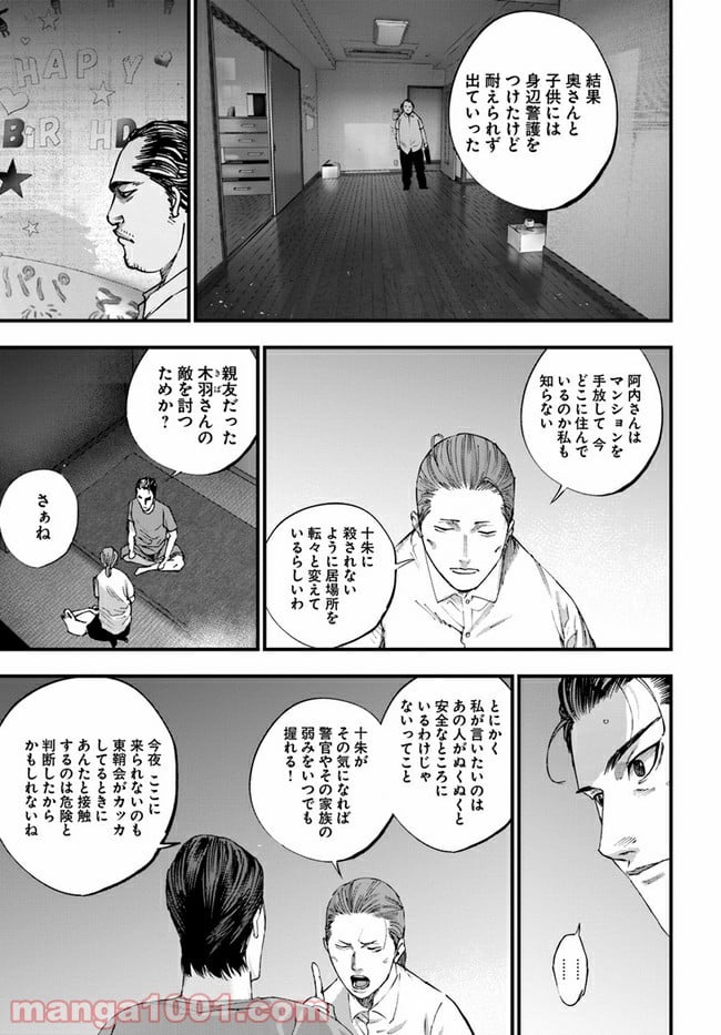 地獄の犬たち 第15.1話 - Trang 15