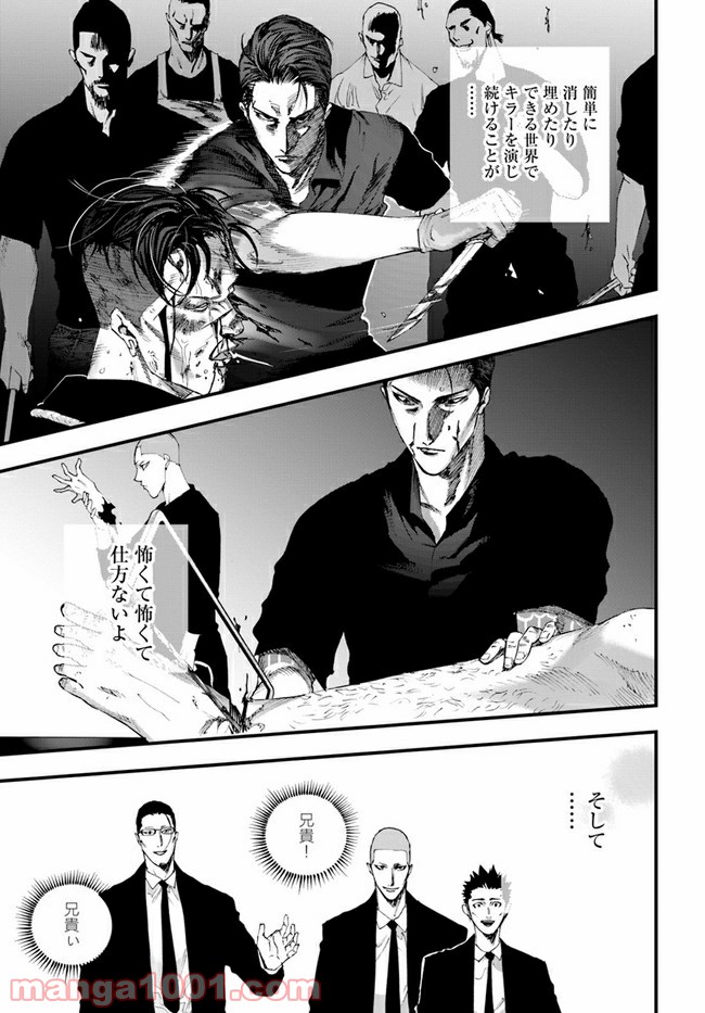 地獄の犬たち 第15.1話 - Trang 17