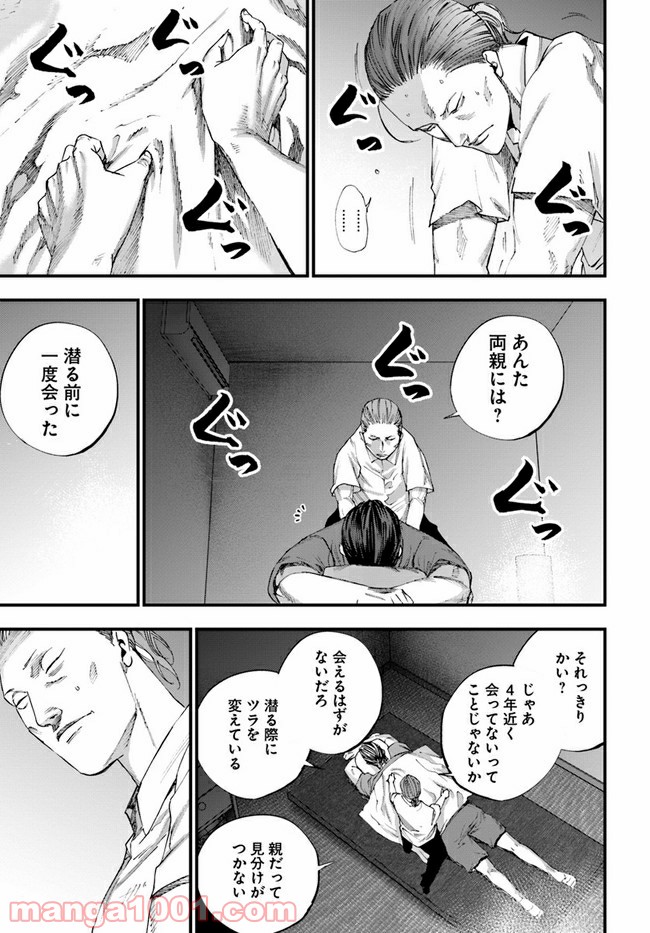 地獄の犬たち 第15.1話 - Trang 19