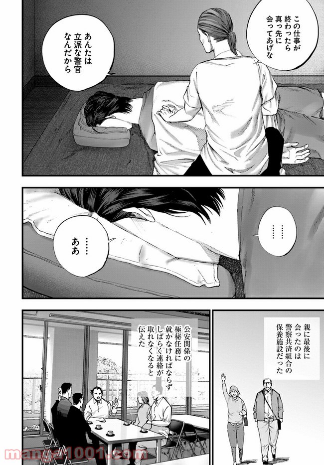 地獄の犬たち 第15.1話 - Trang 20