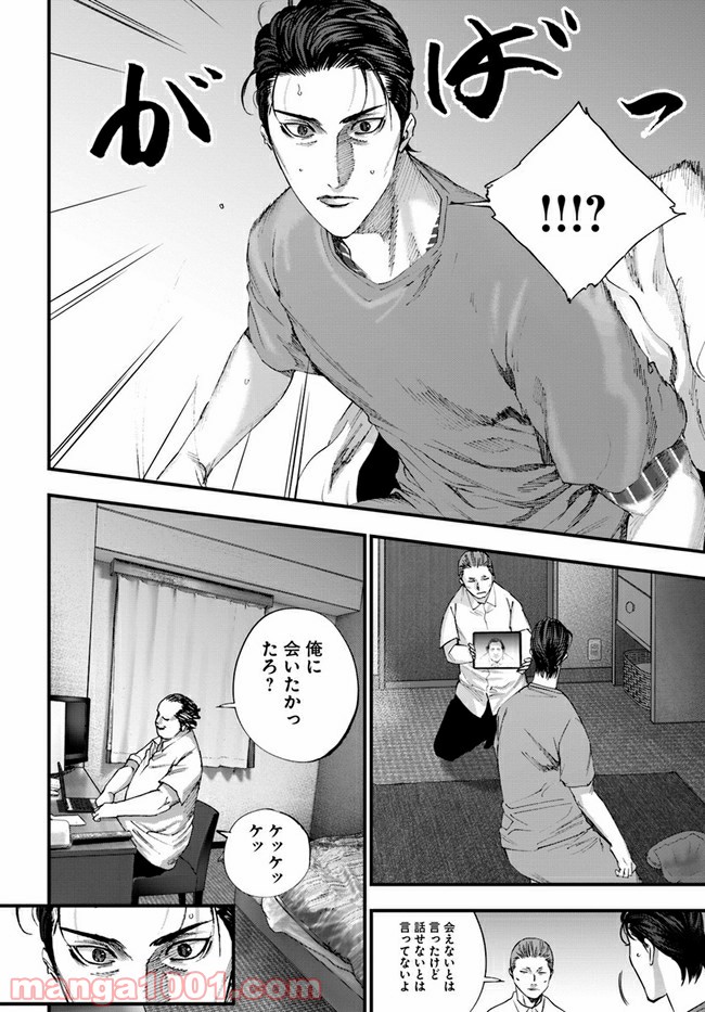 地獄の犬たち 第15.1話 - Trang 22