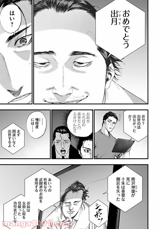地獄の犬たち 第15.1話 - Trang 23