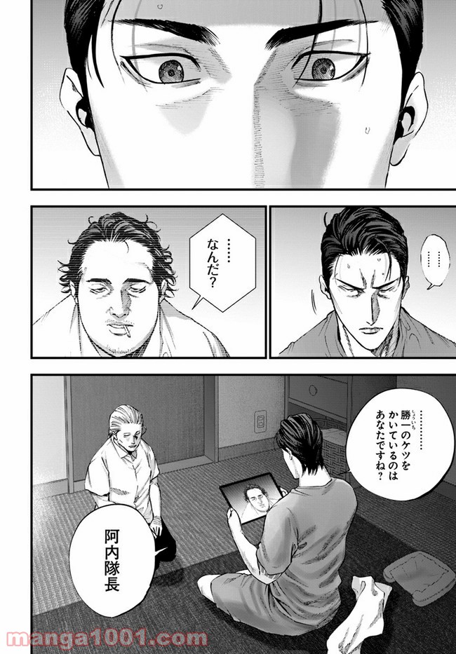 地獄の犬たち 第15.1話 - Trang 24