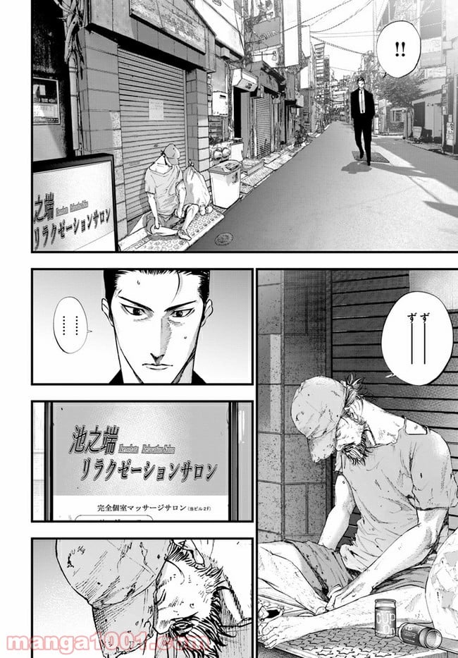 地獄の犬たち 第15.1話 - Trang 4